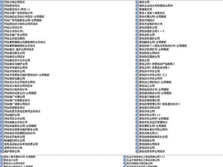 各种合同范本合同模版3700份word(图片编号:1