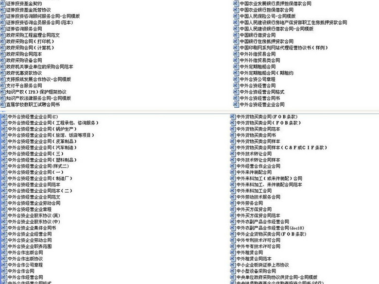 各种合同范本合同模版3700份word(图片编号:1