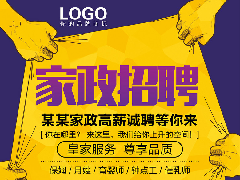 家政服务招聘家政公司招聘宣传海报模板(图片