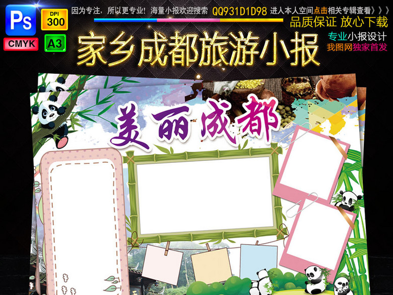 成都小报旅游家乡地理手抄报电子小报素材(图