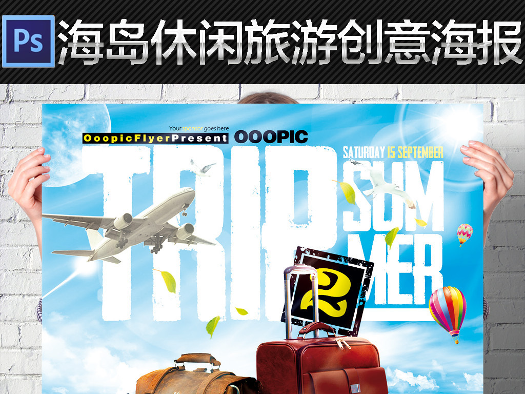 我图网提供精品流行清新唯美夏日天堂海岛度假休闲旅游创意海报素材下载,作品模板源文件可以编辑替换,设计作品简介: 清新唯美夏日天堂海岛度假休闲旅游创意海报 位图, CMYK格式高清大图,使用软件为 Photoshop CC(.psd)