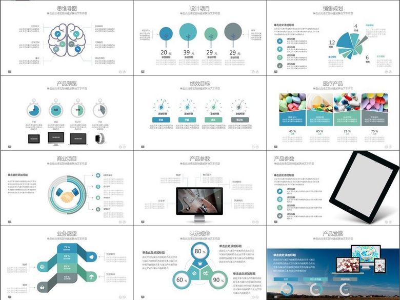 医学医疗市场营销案例展示产品PPT模板