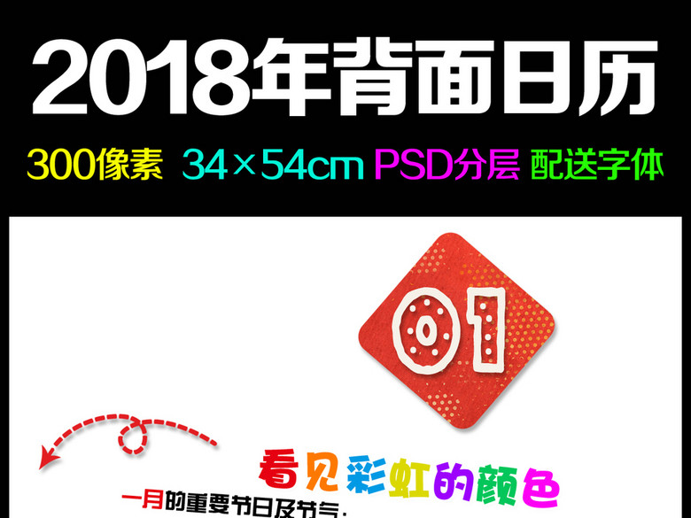 2018年狗年卡通日历条\/看见彩虹的颜色(图片编