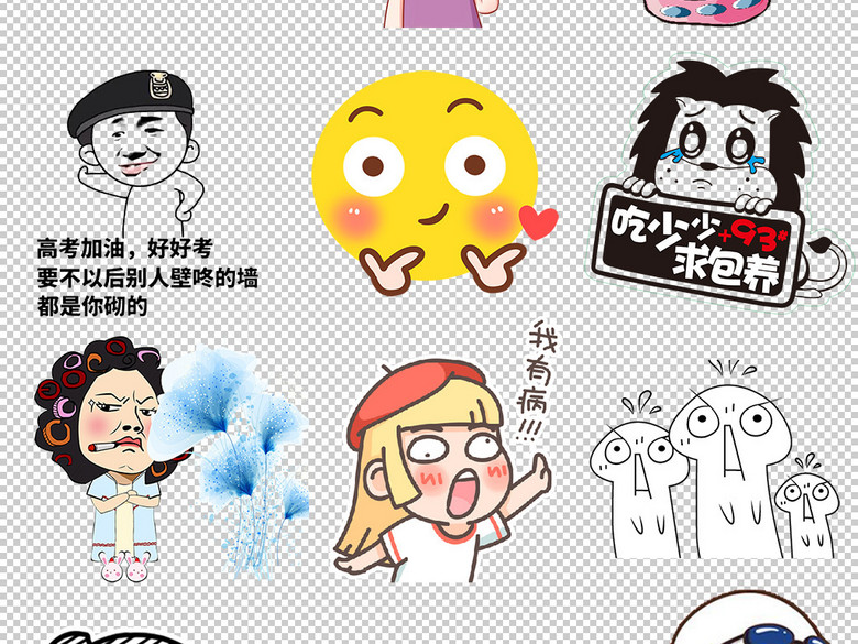 卡通创意QQ微信表情包卡通字体PNG素材(图片