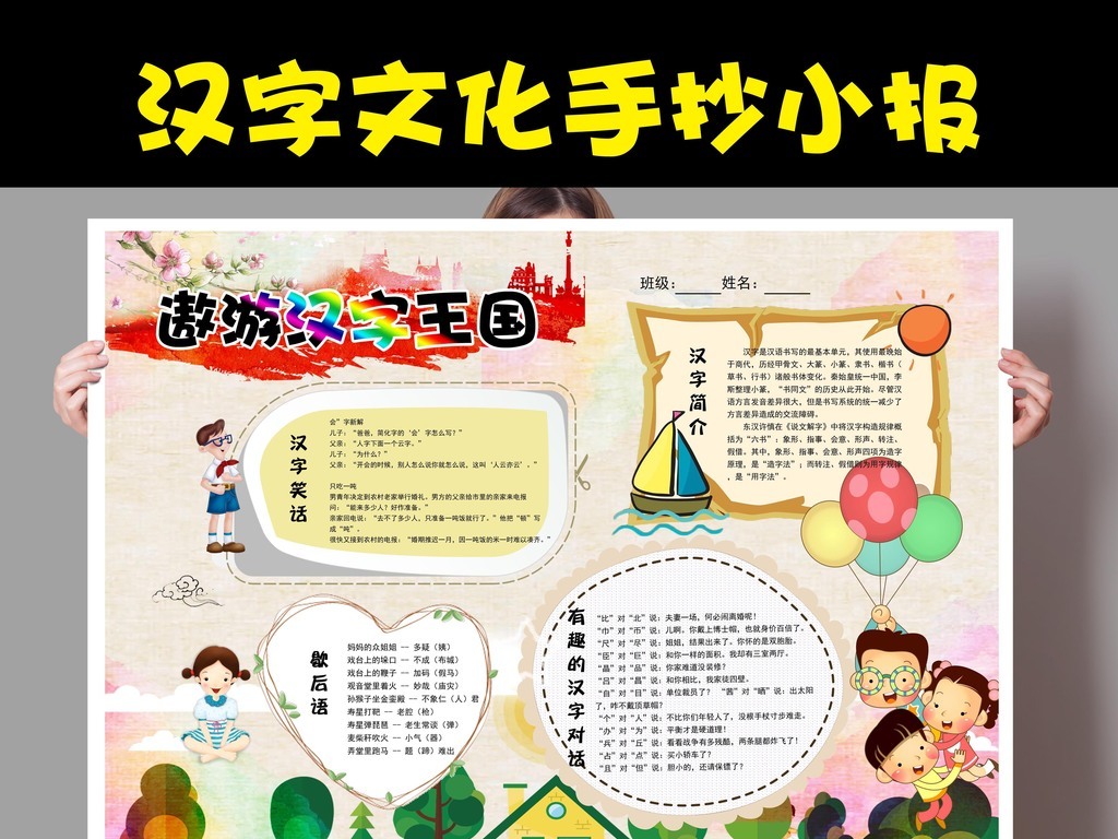 遨游汉字王国小报图片