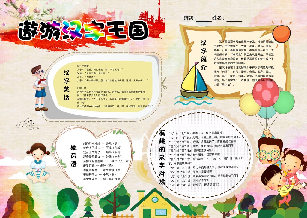 遨游汉字王国小报图片