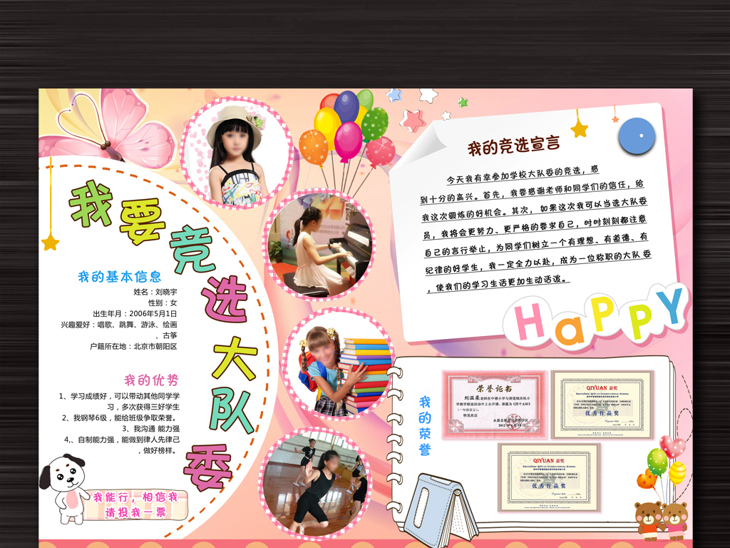 我图网提供精品流行小学生大队委竞选小报手抄报设计模板完整版素材