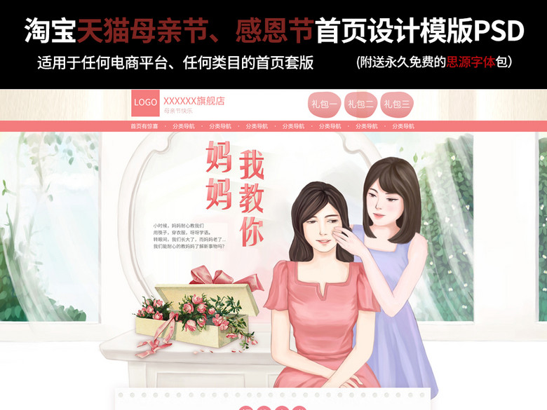 淘宝美容护肤母亲节手绘首页感恩化妆品页面(