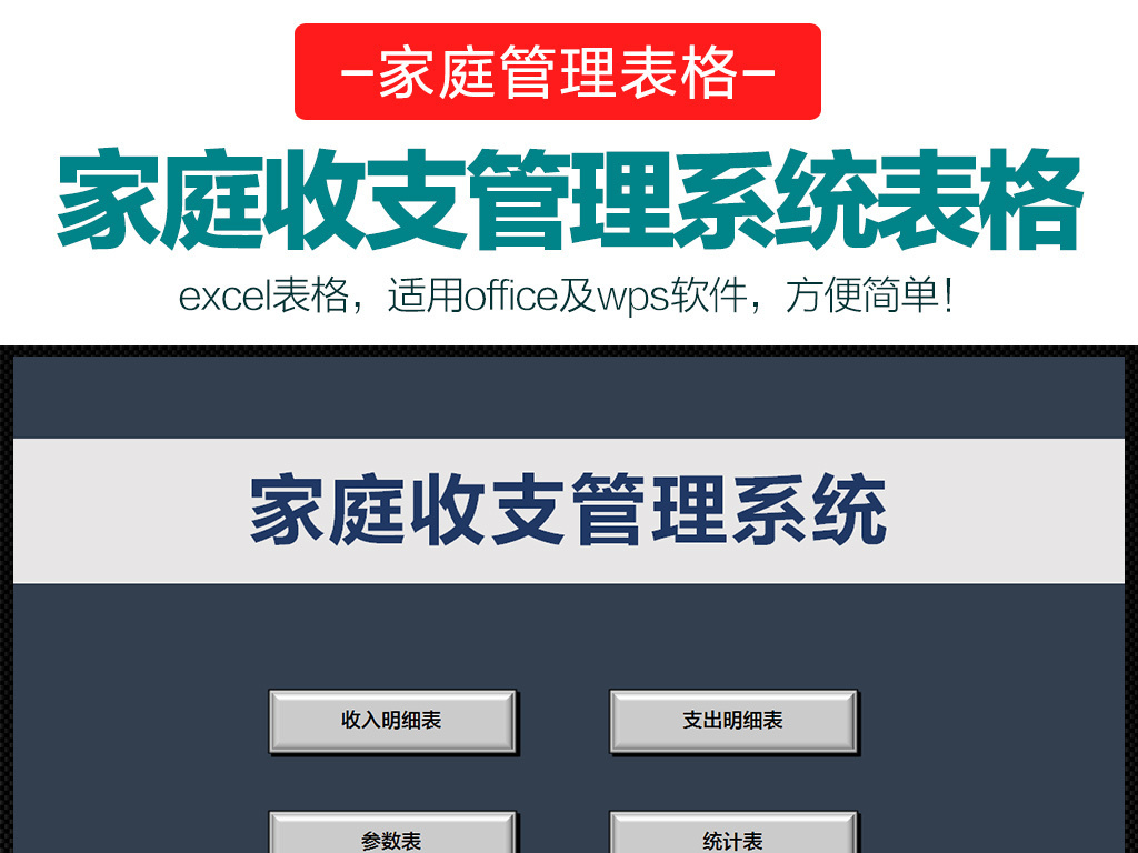 家庭收入支出表格模板_中国家庭收入支出