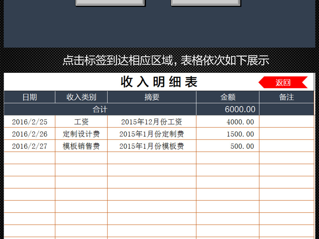 收入支出明细表模板_收入支出系统