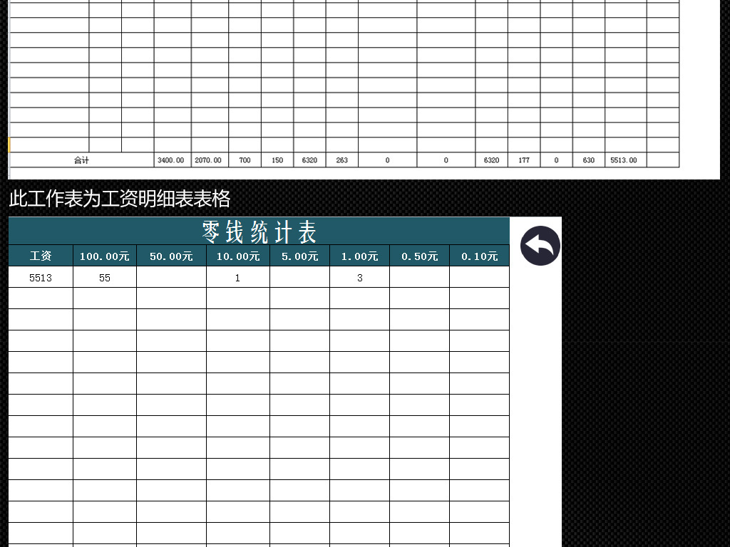 公司工厂员工工资核算系统表格Excel