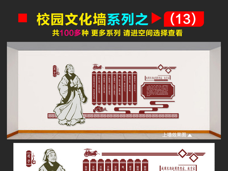 校园历史文化名人名言立体浮雕文化墙(图片编