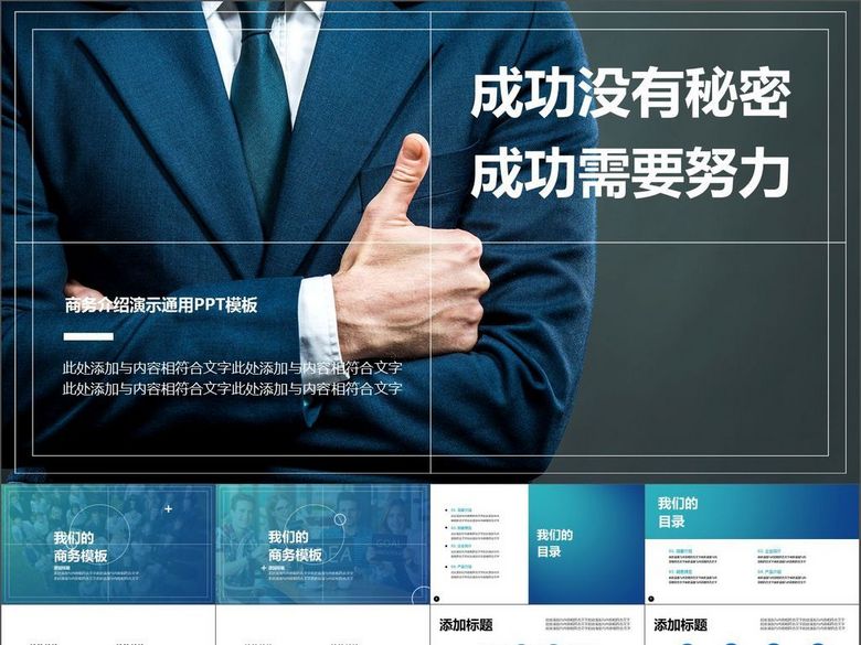 创新理念商务介绍汇报工作总结计划(图片编号