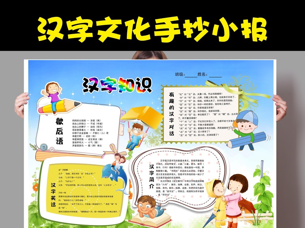 语言汉字学习小报图片素材_psd模板下载(44.1