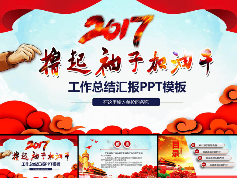 机关单位党政党委工作总结汇报PPT模板(图片