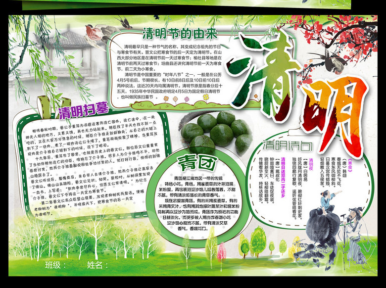 清明节小报春游踏青古诗节日手抄小报素材(图