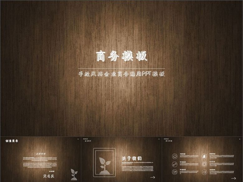 企业汇报商务交流项目推广工作总结计划(图片