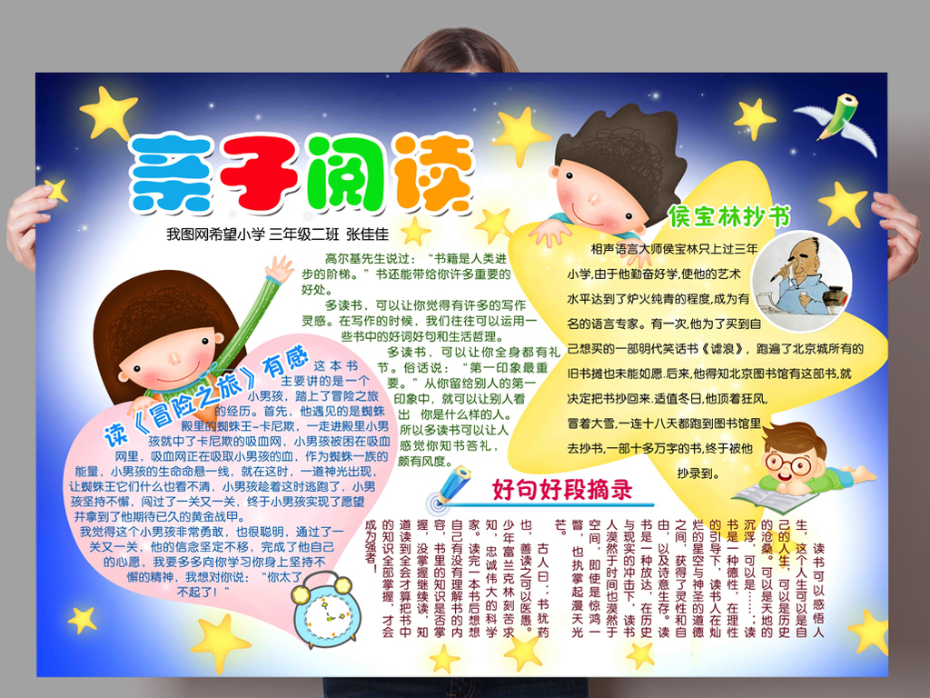 书香世家小学读书手抄报psd喷绘写真版面图片
