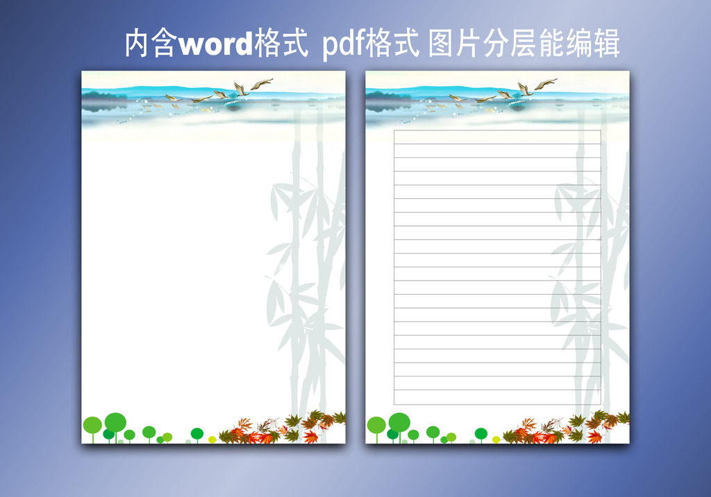 word信纸模板图片