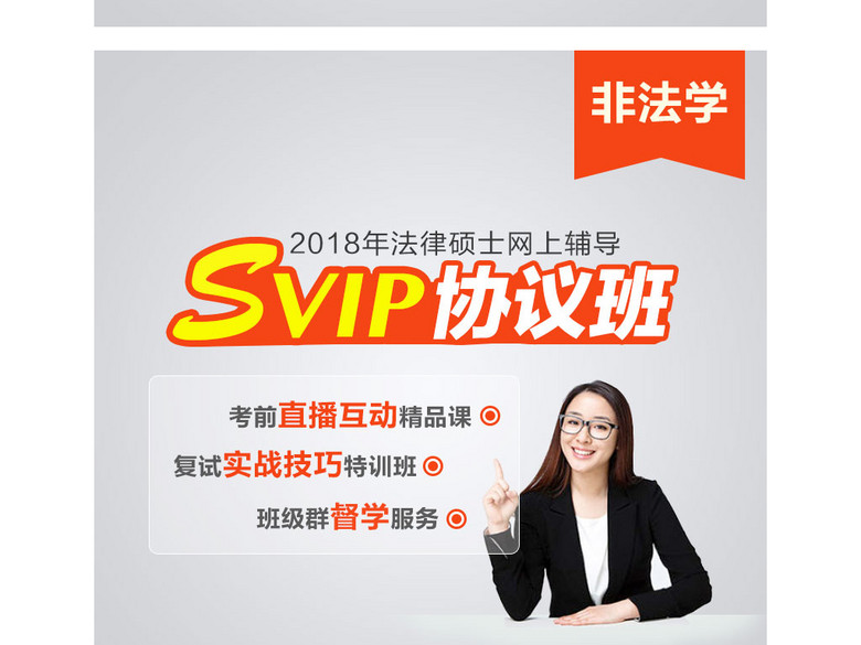svip协议班天猫主图设计psd(图片编号:162444