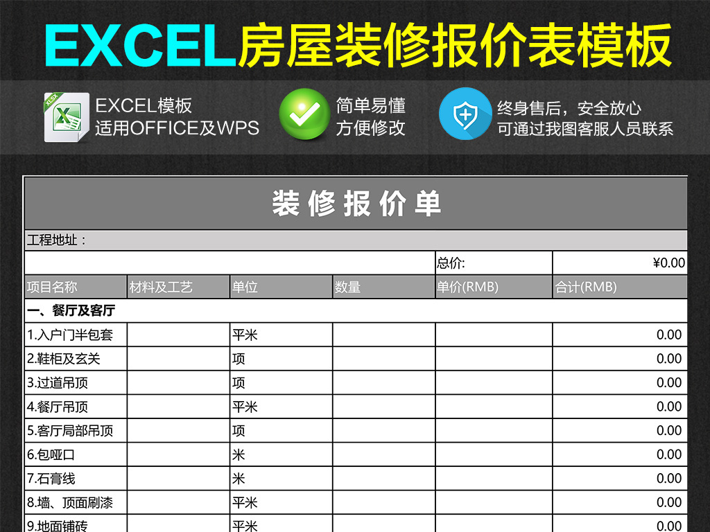 我图网提供精品流行居民住户房屋装修报价明细表Excel模板素材下载,作品模板源文件可以编辑替换,设计作品简介: 居民住户房屋装修报价明细表Excel模板,,使用软件为 Excel 2007(.xlsx) 房屋装修预算表 装修报价单
