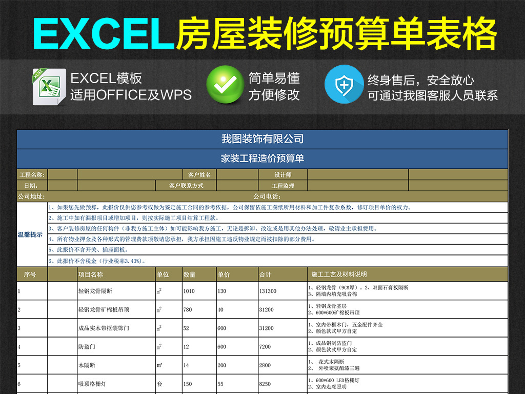 精美详细家装工程造价预算单报价表模板