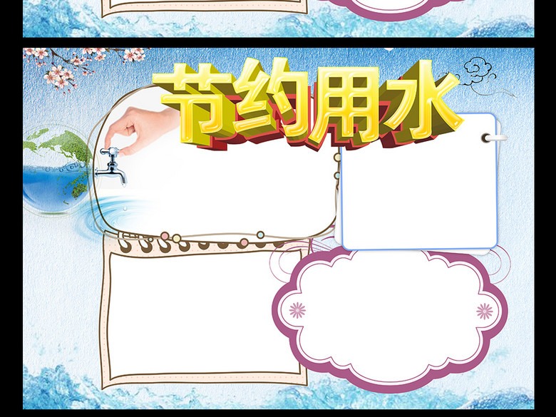 节约用水保护水资源小报手抄报(图片编号:162