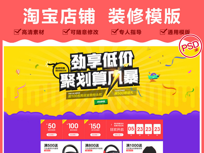 淘宝聚划算首页店铺装修团购京东首页促销(图