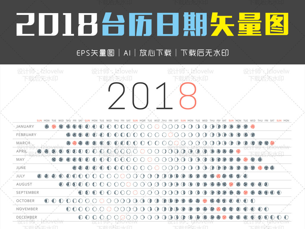 2018年日历台历日期矢量图素材图片