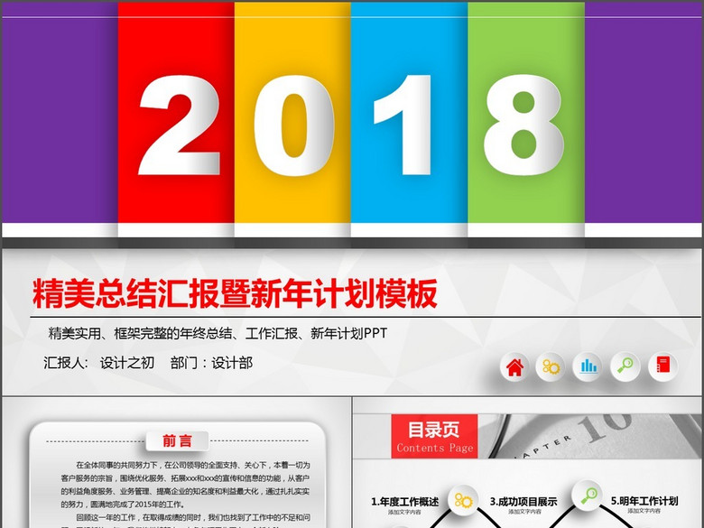 2018精美工作总结汇报新年计划PPT模板(图片
