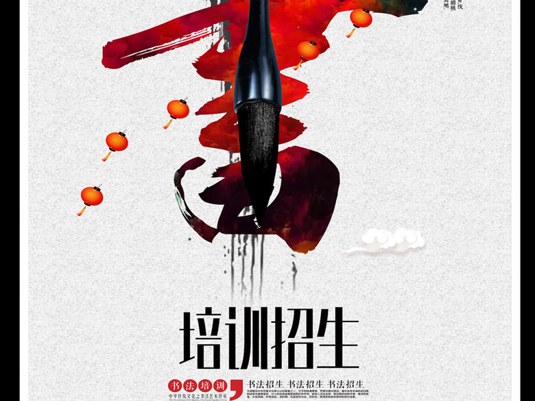 中国风书法班培训招生海报|少儿书法班培训宣