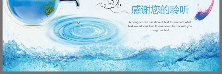 节约用水珍惜水资源ppt动态模板(图片编号:16