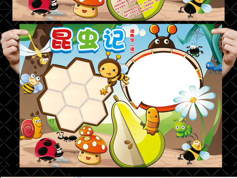 昆虫记小报法布尔读书阅读推荐手抄报模板(图