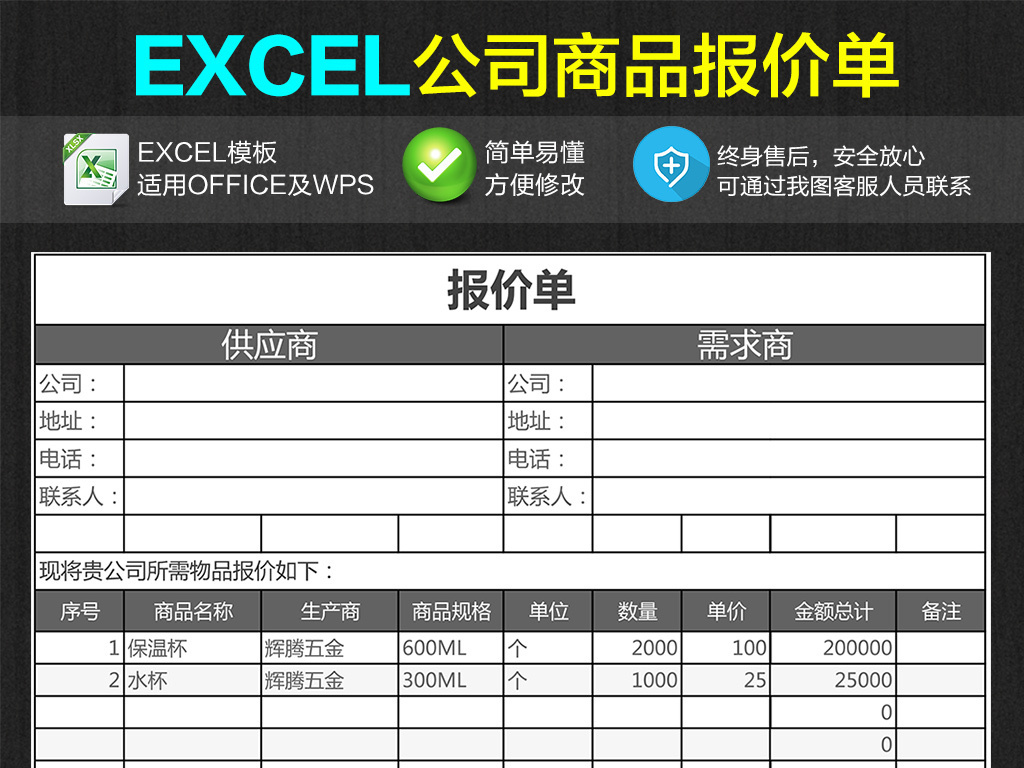 公司企业商品报价单表格Excel模板