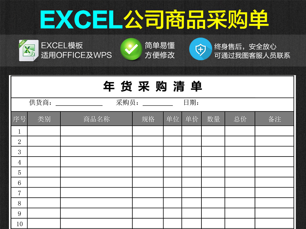 公司企业年货采购清单明细表Excel