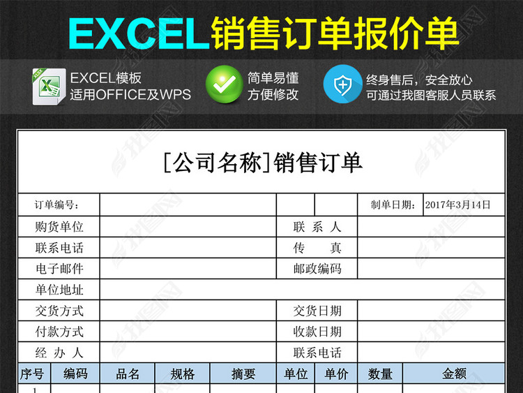 公司企业销售订单报价单明细表Excel
