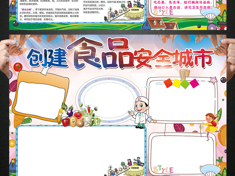 食品安全小报校园健康饮食手抄报电子小报(图