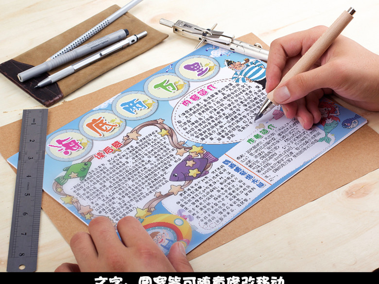海底两万里小报读书小报科幻手抄报读后感(图