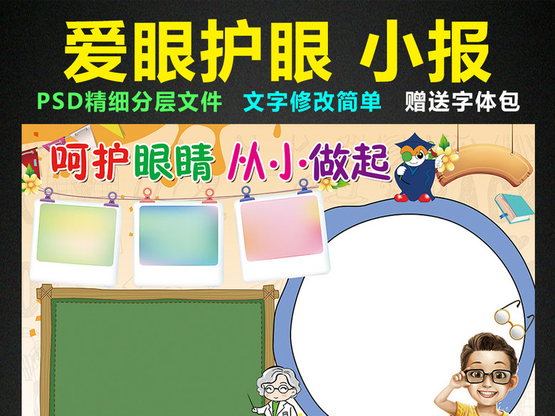 保护眼睛小报预防近视手抄报电子小报设计(图