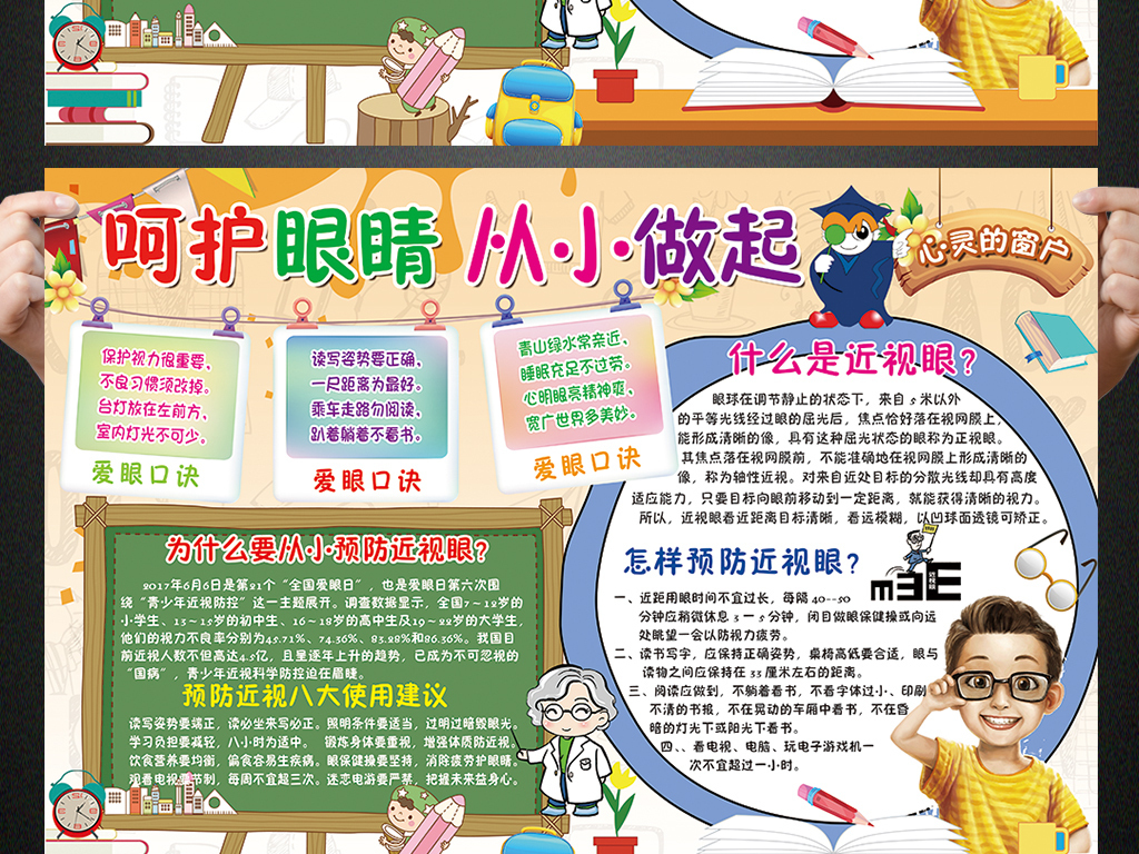 预防近视黑板报高中