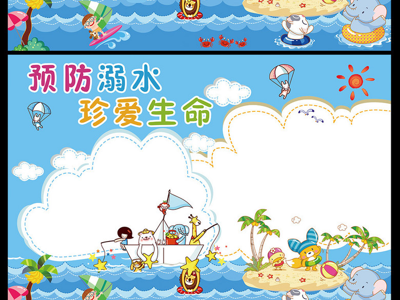 防溺水小报假期安全游泳环保手抄电子小报(图