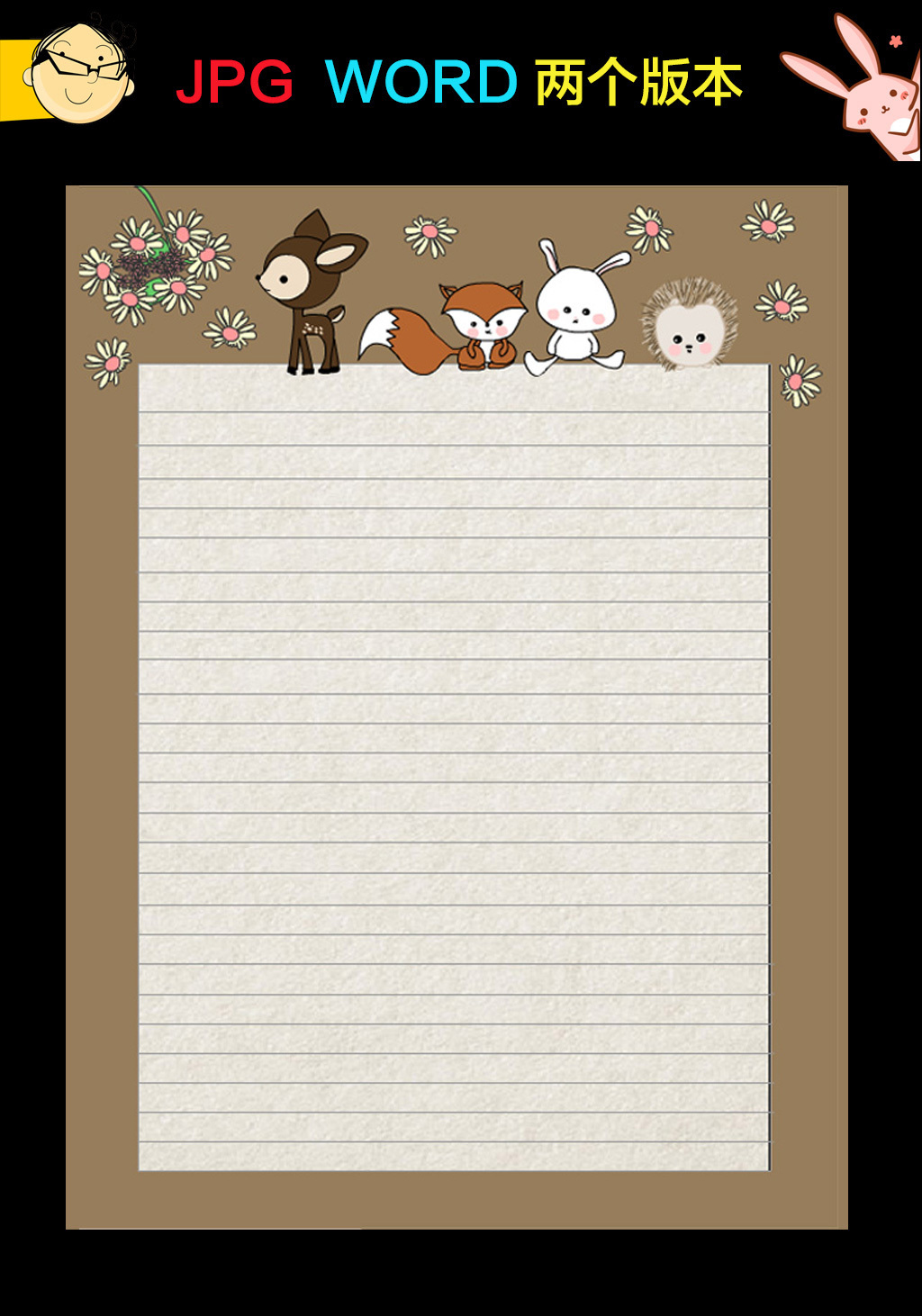 卡通儿童信签信纸作文背景手绘水彩风格1