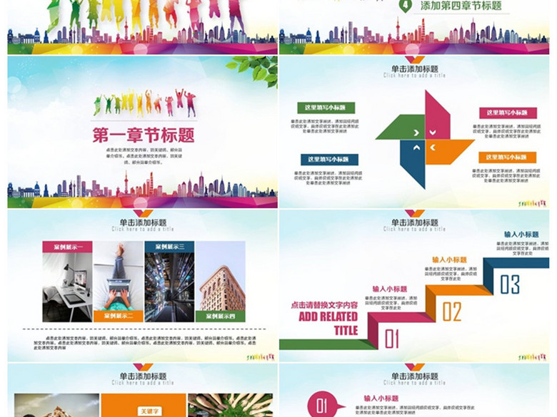 激情创意青春计划总结汇报培训商务PPT(图片