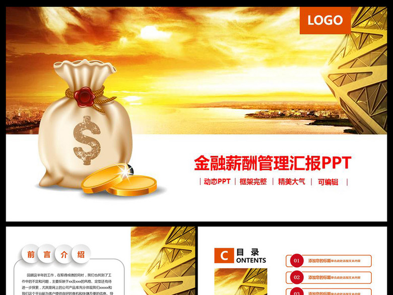 薪酬管理绩效考核财务报告培训动态PPT(图片