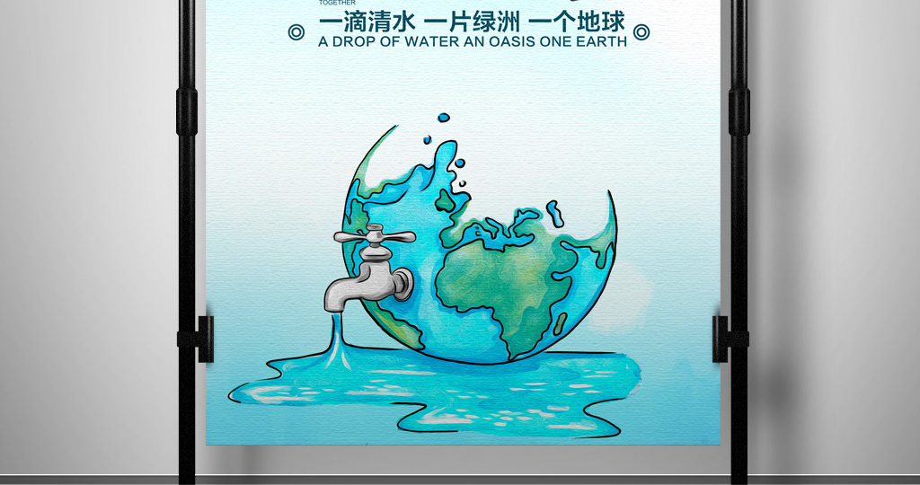 节约用水环保公益宣传海报