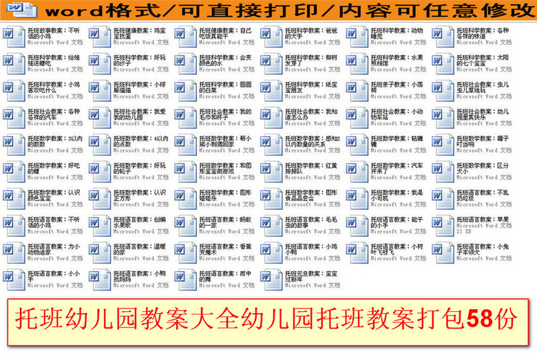 托班幼儿园教案大全幼儿园托班教案打包58份