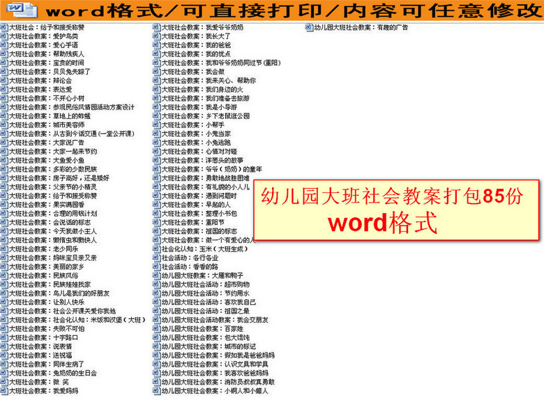 幼儿园大班社会教案打包85份(图片编号:16252