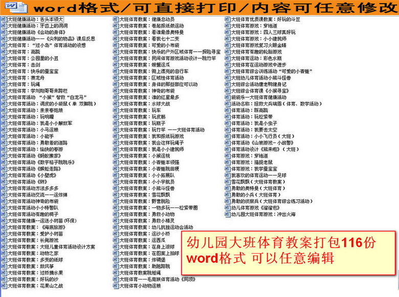 幼儿园大班体育教案打包116份(图片编号:1625