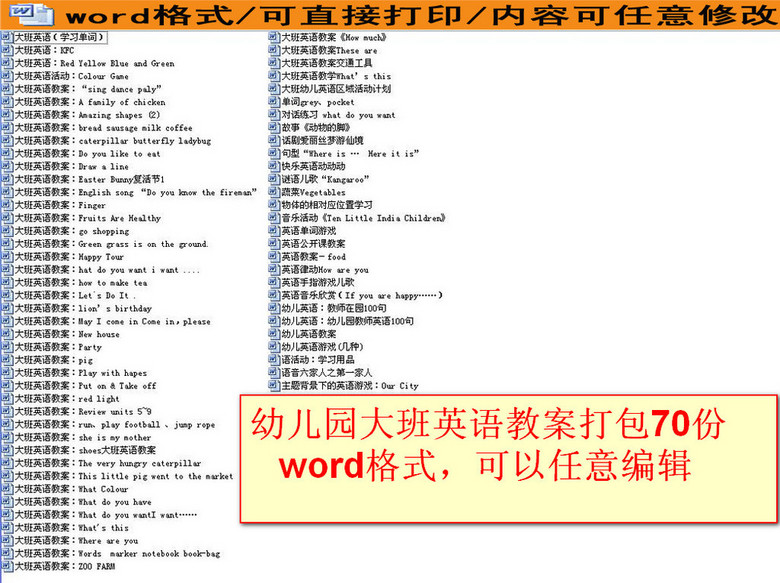 幼儿园大班英语教案打包70份(图片编号:16252