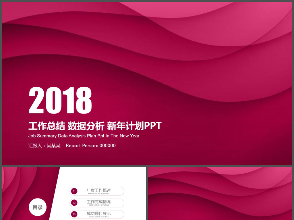 红色2018商务总结新年计划ppt模板图片